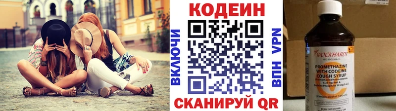 Codein напиток Lean (лин)  Котельники 